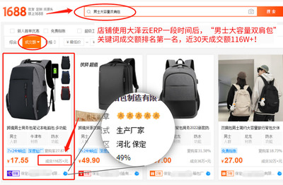 河北箱包皮具行業領航者任總 借力阿里1688與大澤云ERP，勇奪成交額排名首座